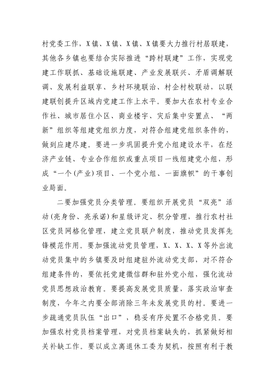 组织部在党建工作领导小组会议讲话.docx_第2页