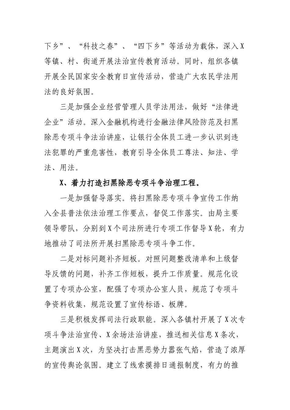 2020司法局半年工作总结半年工作计划.docx_第2页
