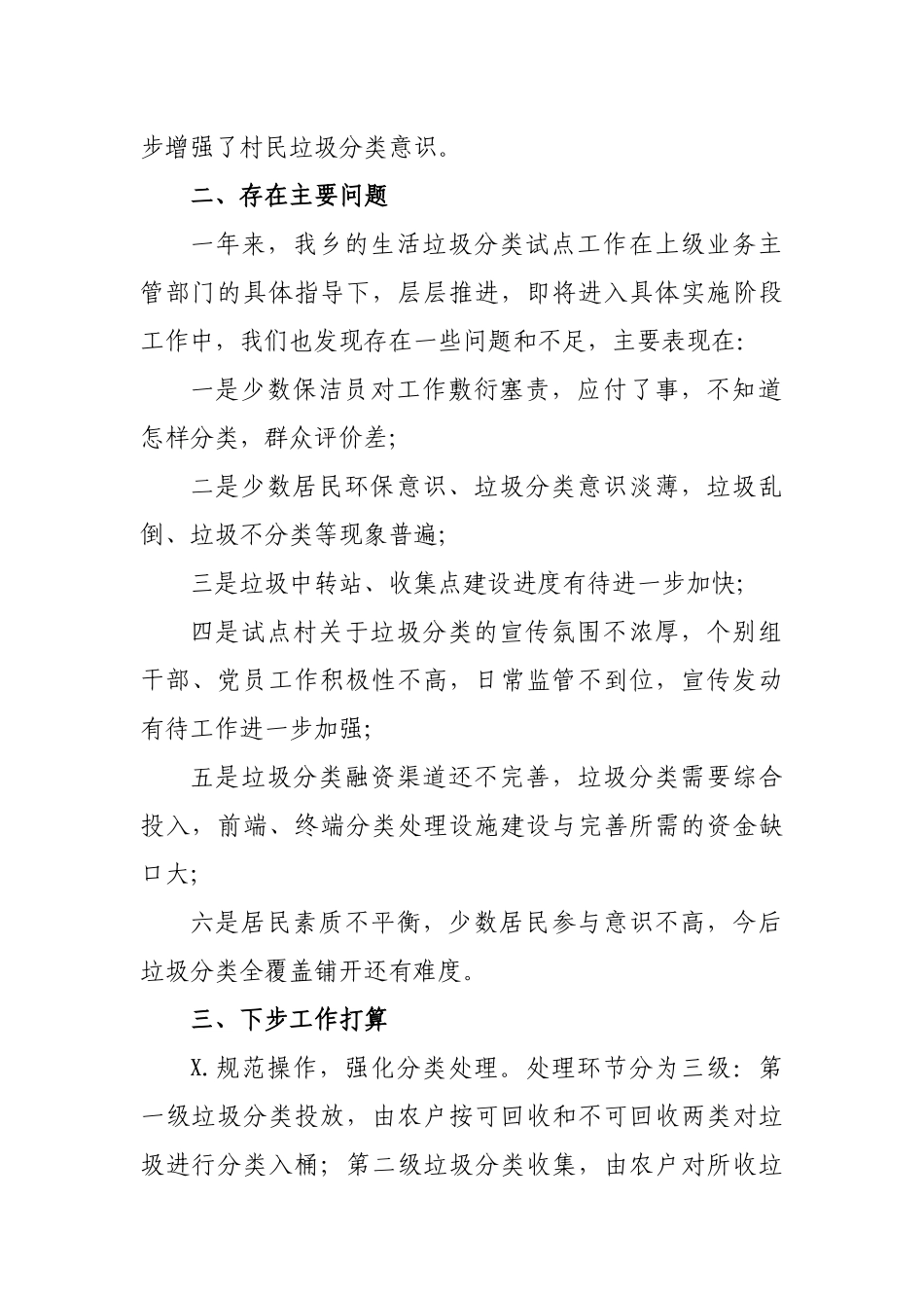 乡镇生活垃圾分类试点工作汇报.docx_第2页