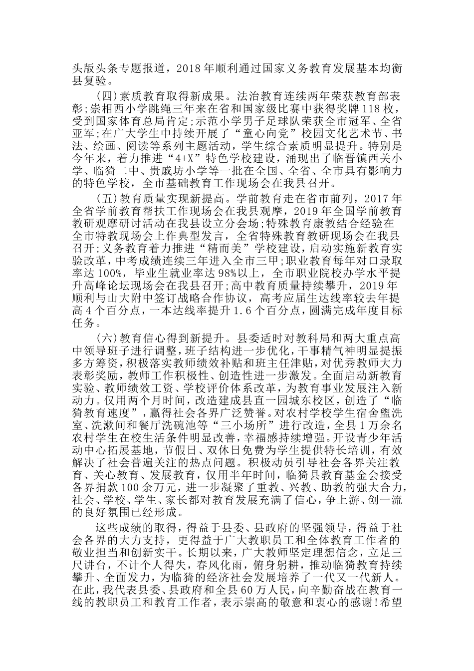 某县教育大会上的讲话材料.doc_第2页