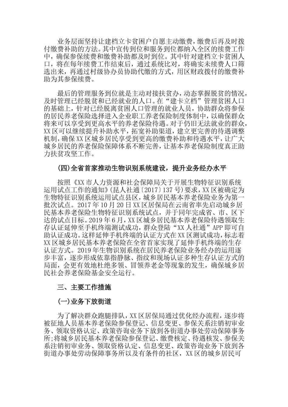 社保局2019年第三季度工作总结.doc_第3页