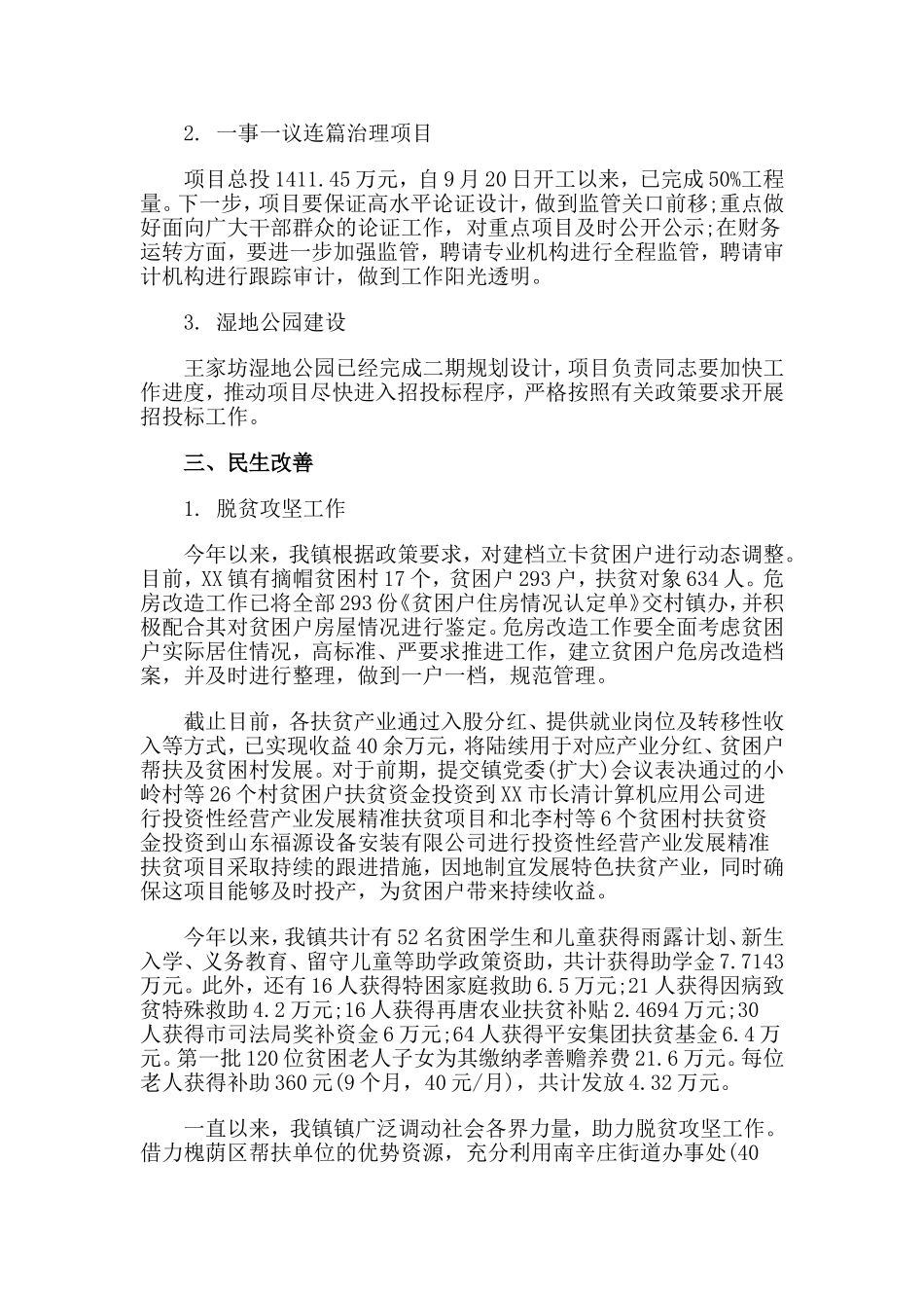 乡镇第三季度工作总结.doc_第2页