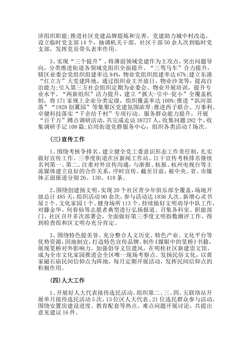 党政办2019年第三季度工作总结.doc_第2页