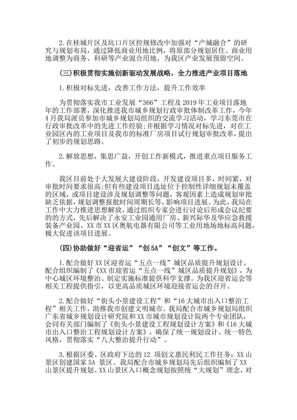 2019年前三季度工作总结和第四季度工作计划.doc_第2页