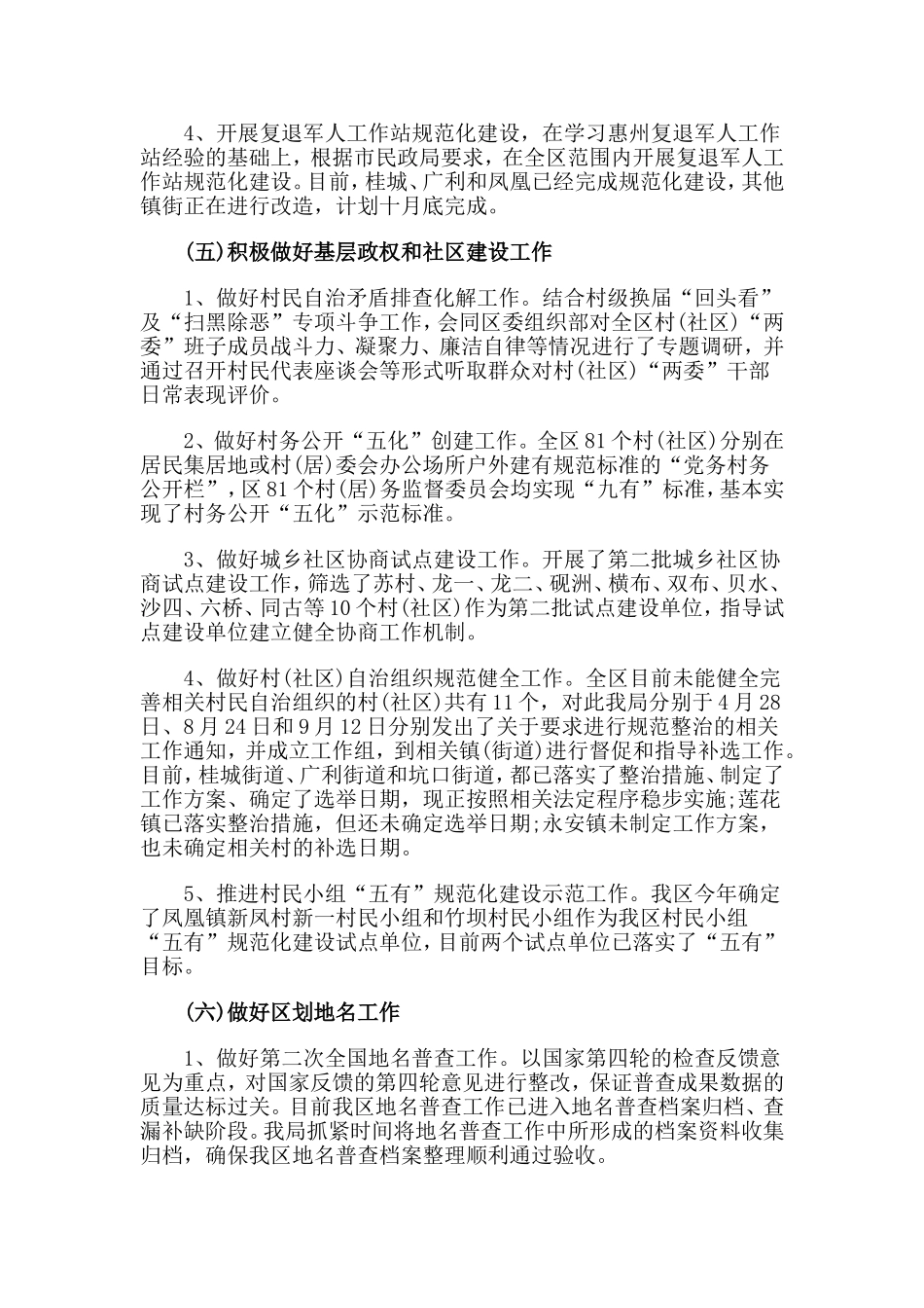 住建局第三季度安全生产工作总结.doc_第3页