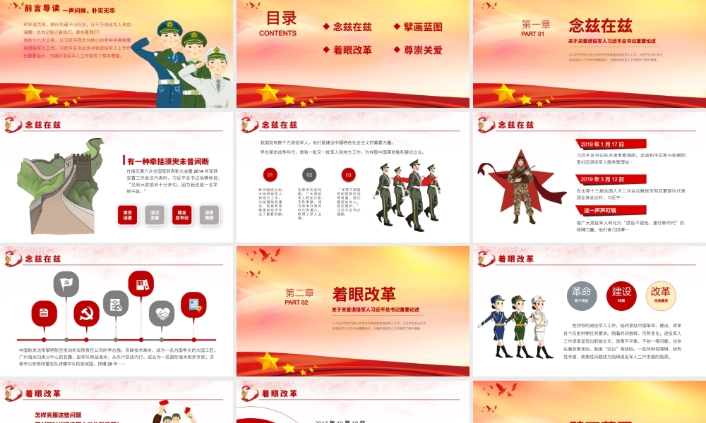 红色系退役军人工作会议政策学习PPT模板.pptx