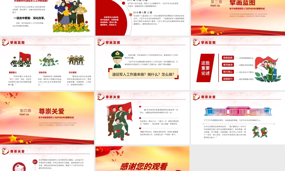 红色系退役军人工作会议政策学习PPT模板.pptx