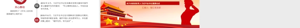 红色系退役军人工作会议政策学习PPT模板.pptx