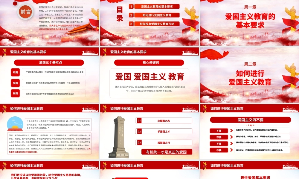 红色政党弘扬爱国主义精神课件PPT模板.pptx