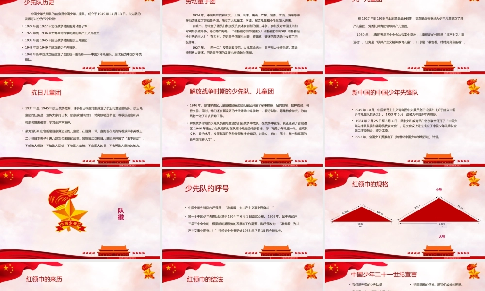 红色少先队基础知识班会PPT模板.pptx