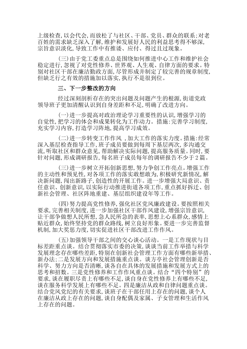 两篇领导班子改进工作改进作风方面建议材料.doc_第2页