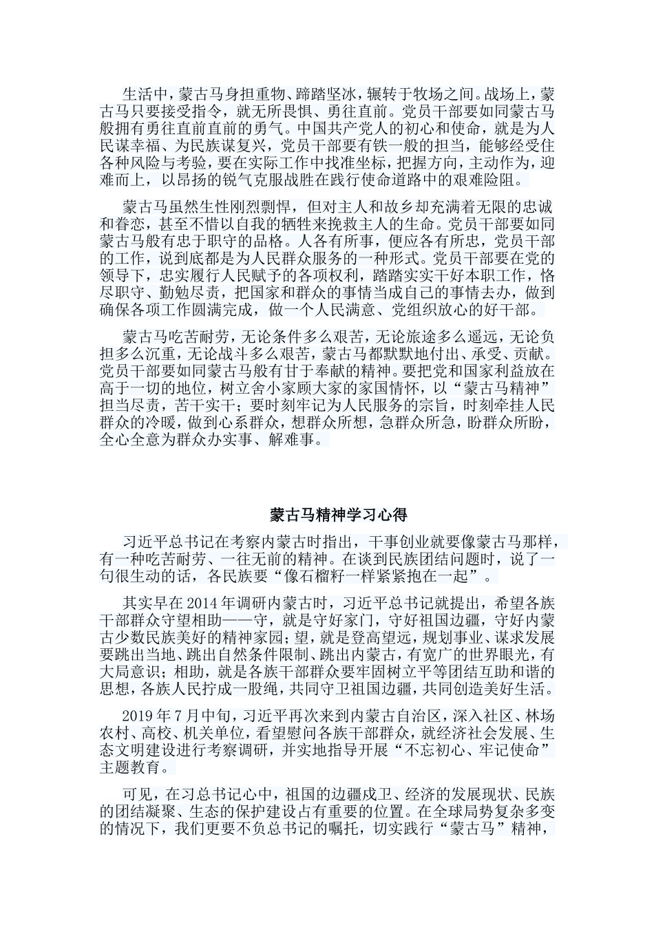 6篇蒙古马精神学习心得.doc_第3页