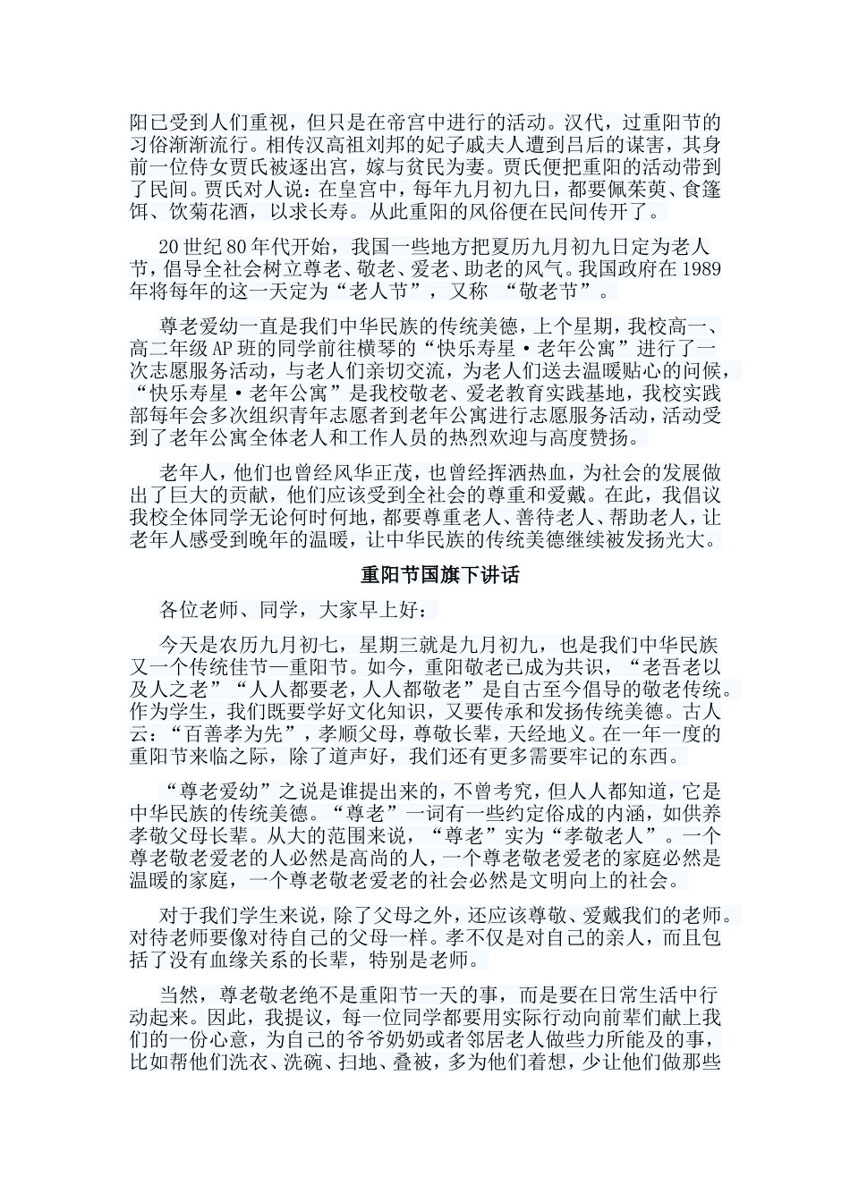 6篇重阳节国旗下讲话.doc_第3页