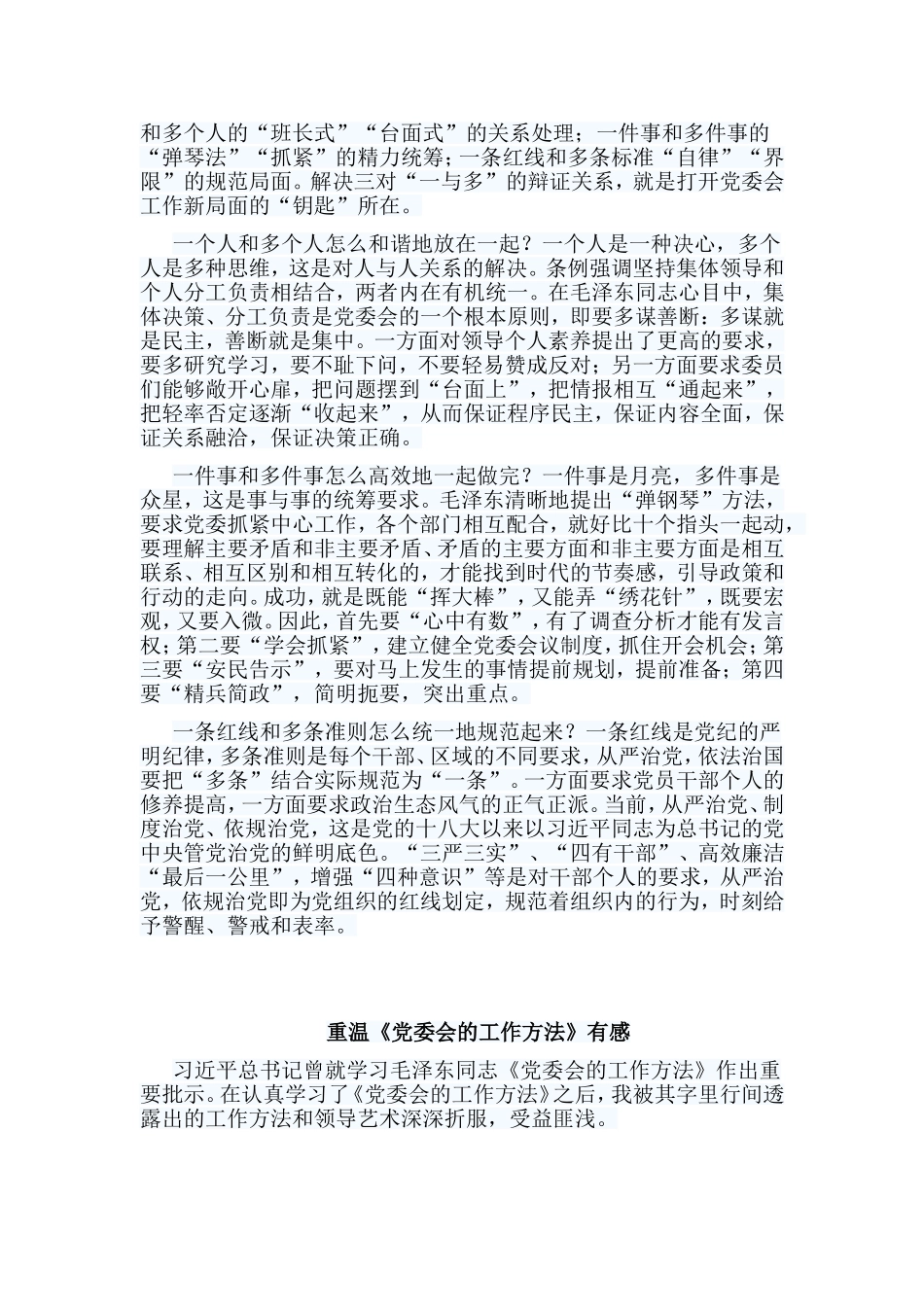 5篇重温《党委会的工作方法》有感.doc_第3页