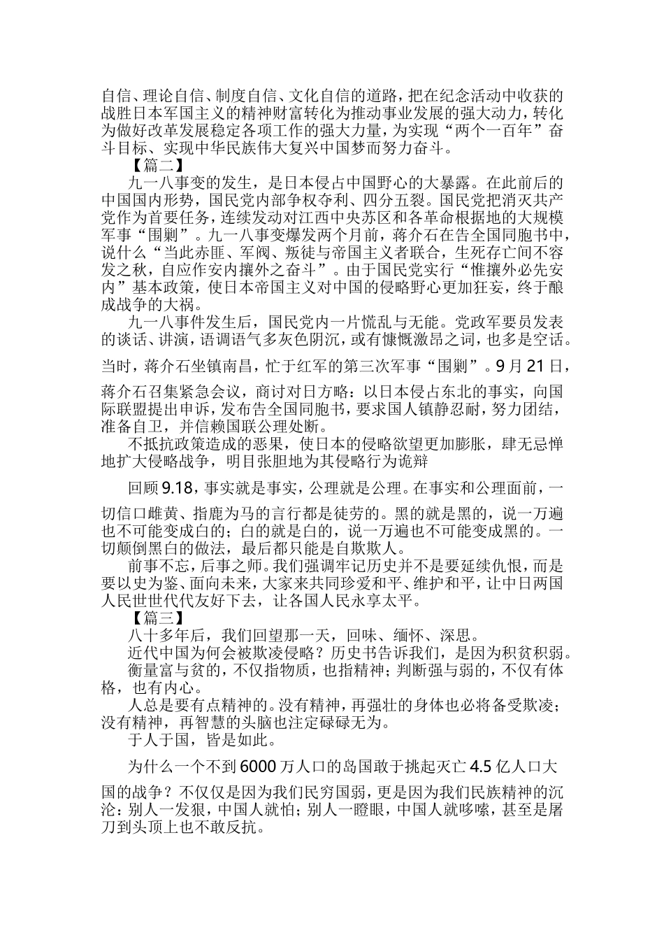 纪念九一八事变感悟5篇与重温《党委会的工作方法》有感五篇合集.doc_第2页