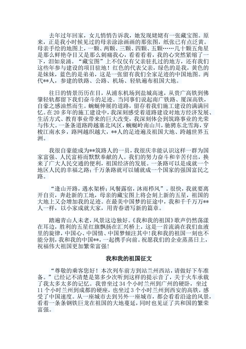 5篇我和我的祖国征文.doc_第2页