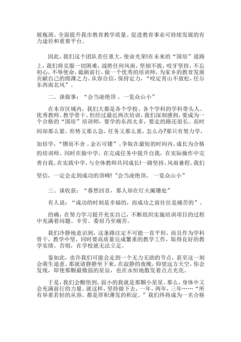 乡村教师国培心得体会 乡村教师培训团队研修跟岗实践培训心得体会.doc_第2页