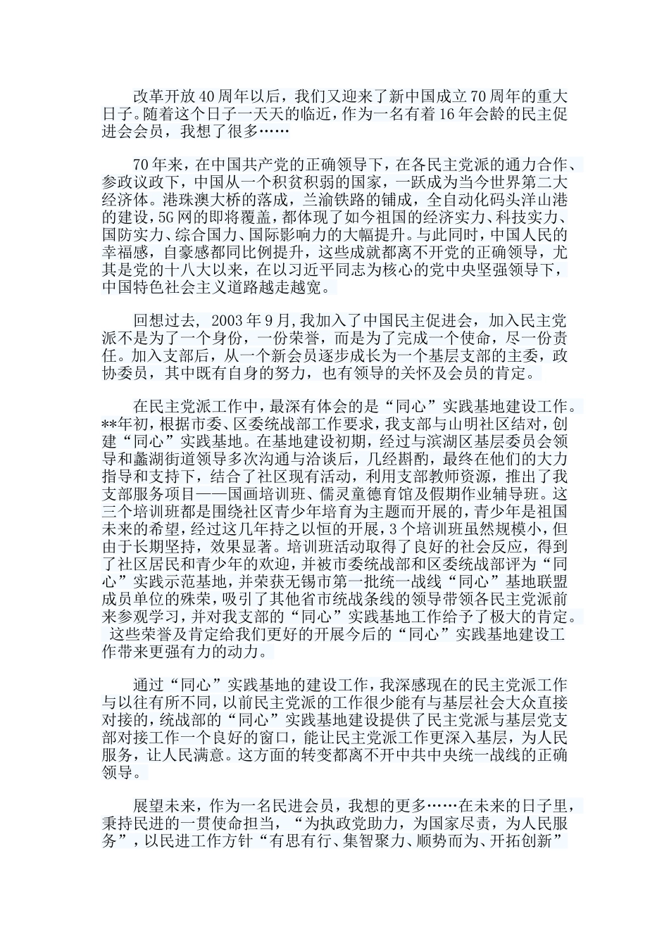 6篇新中国成立70周年有感.doc_第3页