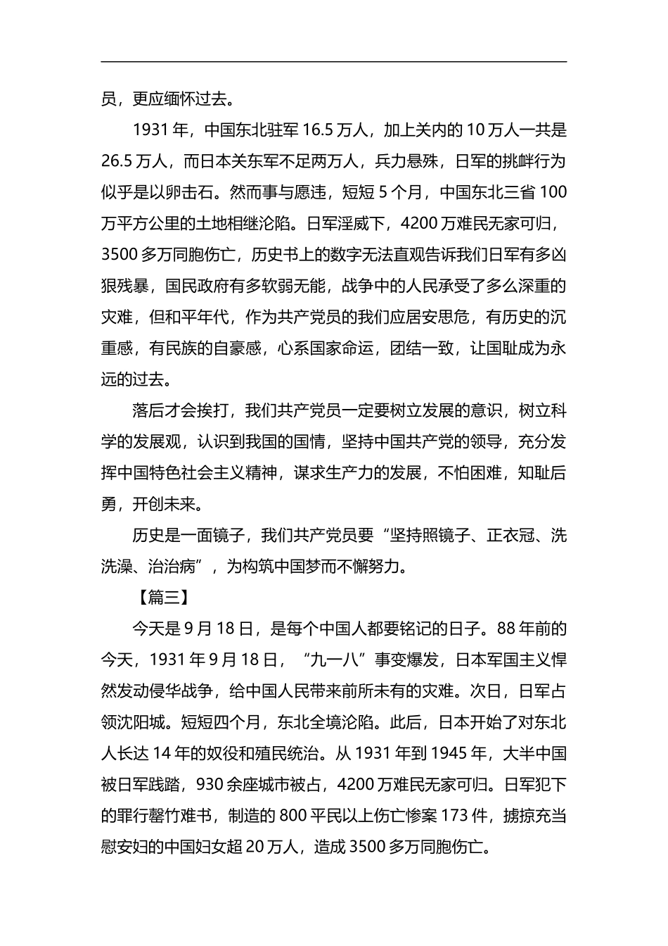 九一八勿忘国耻感悟5篇汇编.docx_第2页