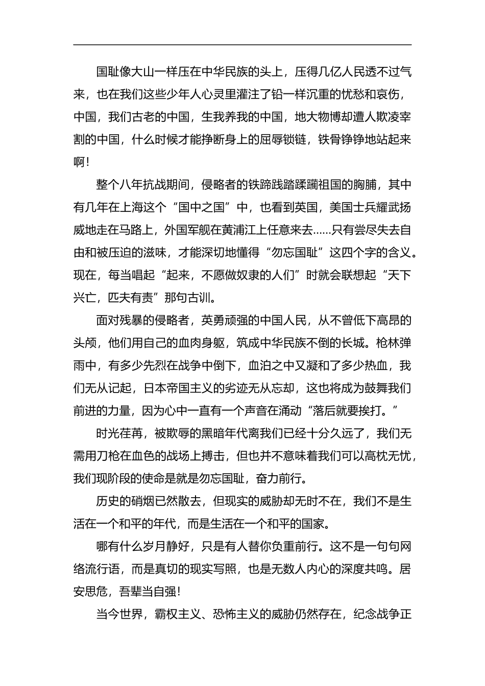 九一八勿忘国耻感悟5篇汇编.docx_第3页