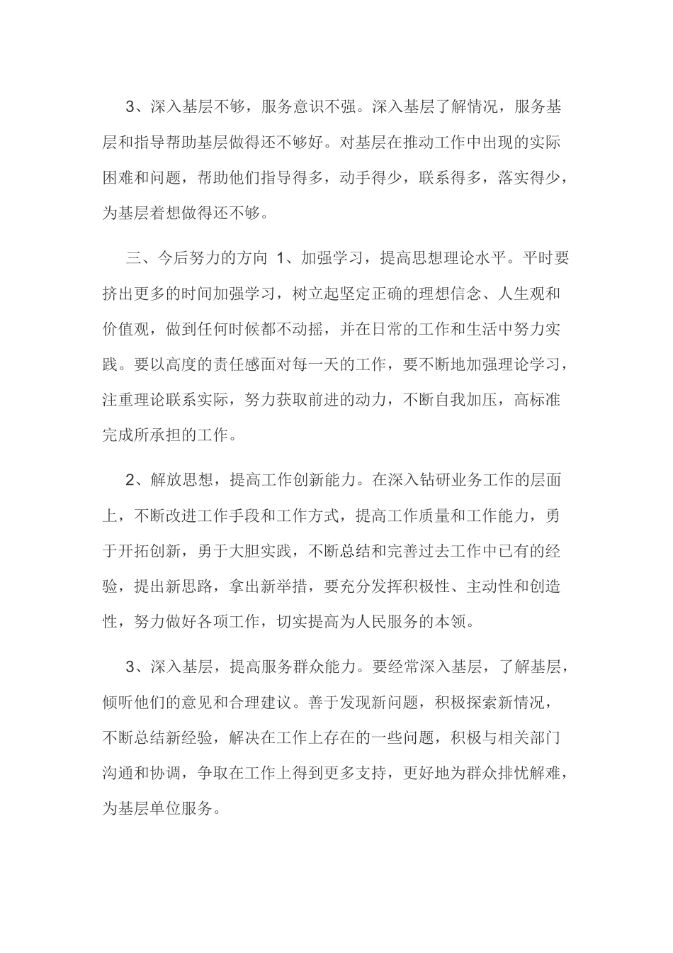 关于坚定理想信念发言稿提纲范文.docx_第3页