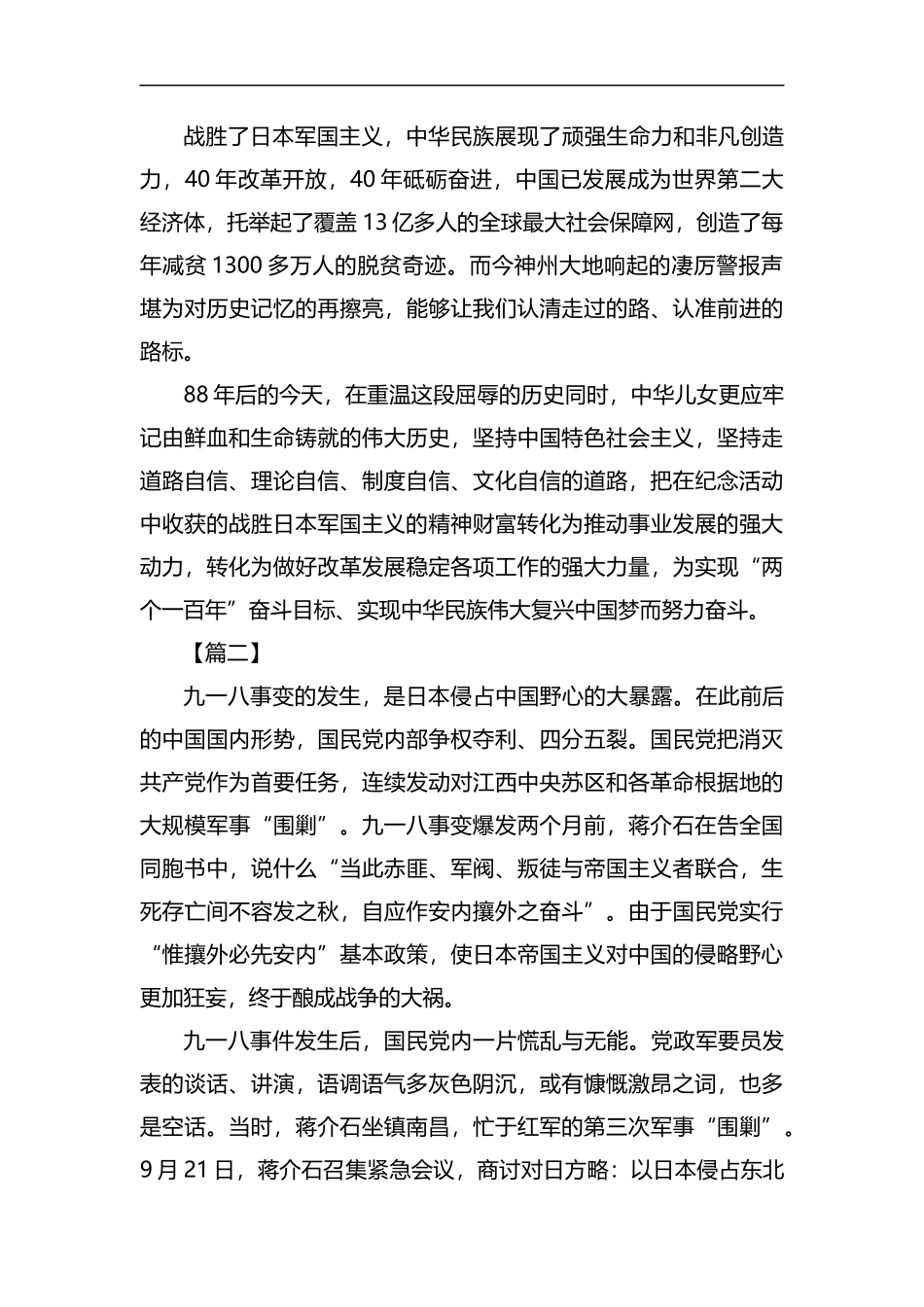 纪念九一八事变感悟5篇汇编.docx_第2页