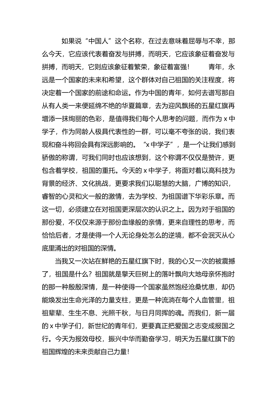 【建国70周年国庆节演讲稿：五星红旗下的祖国】.docx_第2页