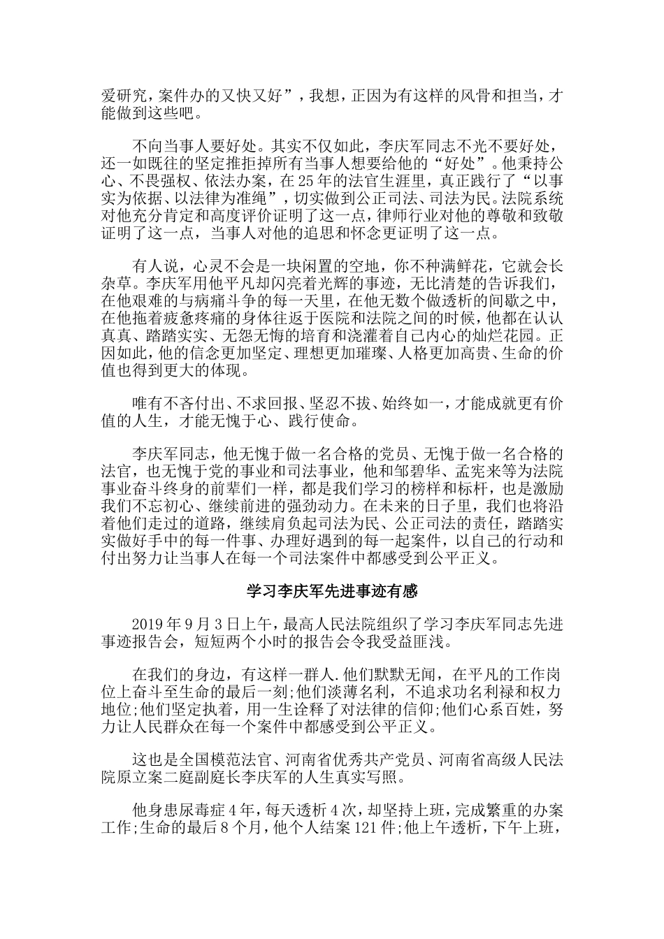 5篇李庆军同志先进事迹学习心得（报告会+观后感）.doc_第2页