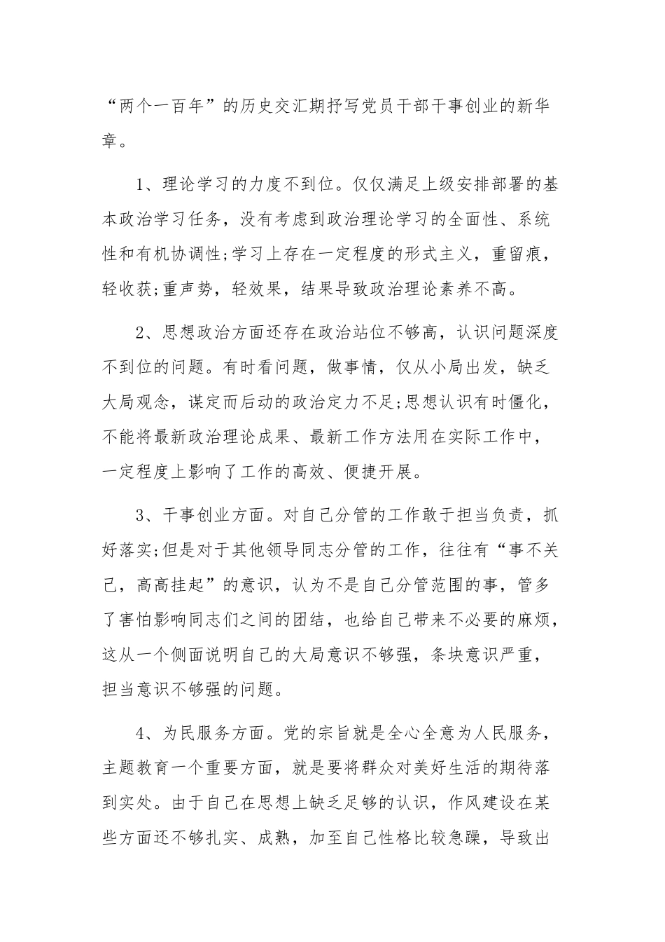 2019年专题民主生活个人收获检视问题清单以及整改措施汇报.docx_第2页
