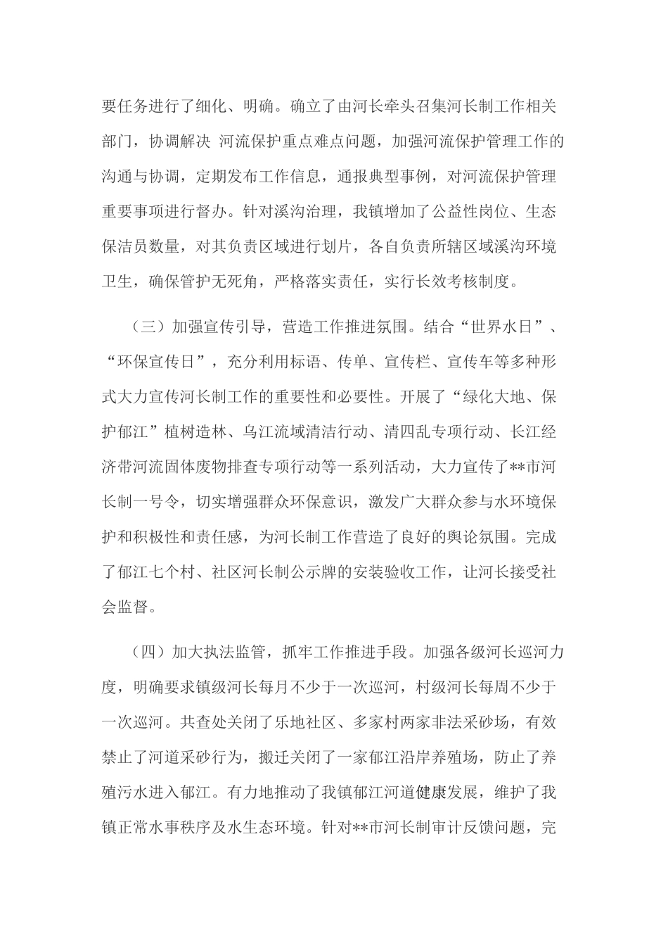 2019年某乡镇河长制工作总结及下一步打算范文.docx_第2页