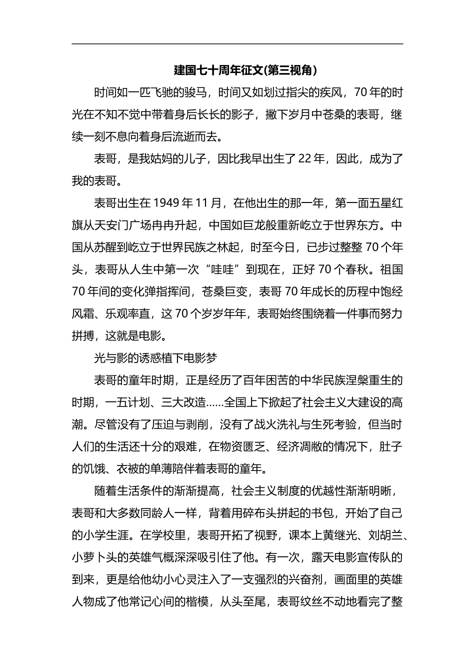 建国七十周年征文(第三视角）汇编.docx_第1页