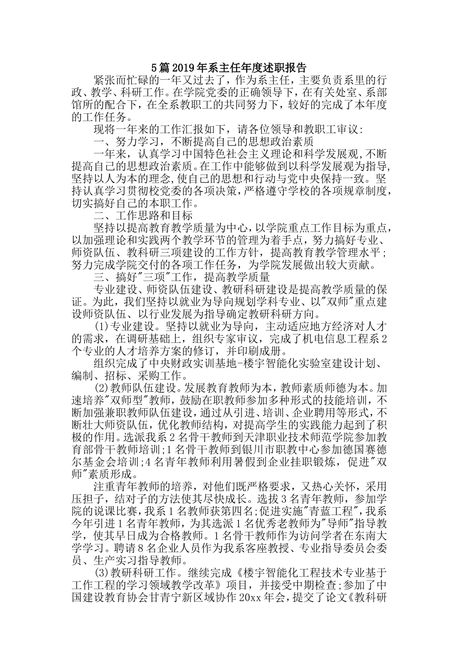 5篇2019年系主任年度述职报告.doc_第1页