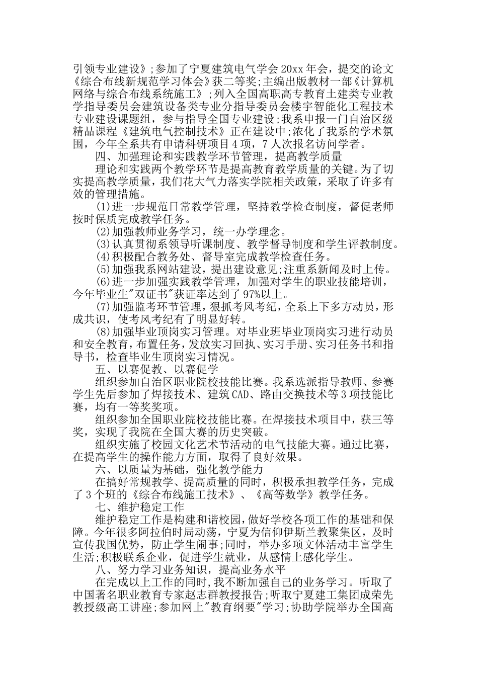5篇2019年系主任年度述职报告.doc_第2页
