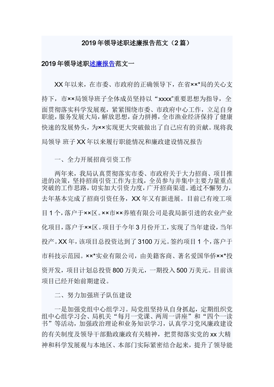 2019年领导述职述廉报告范文（2篇）.doc_第1页
