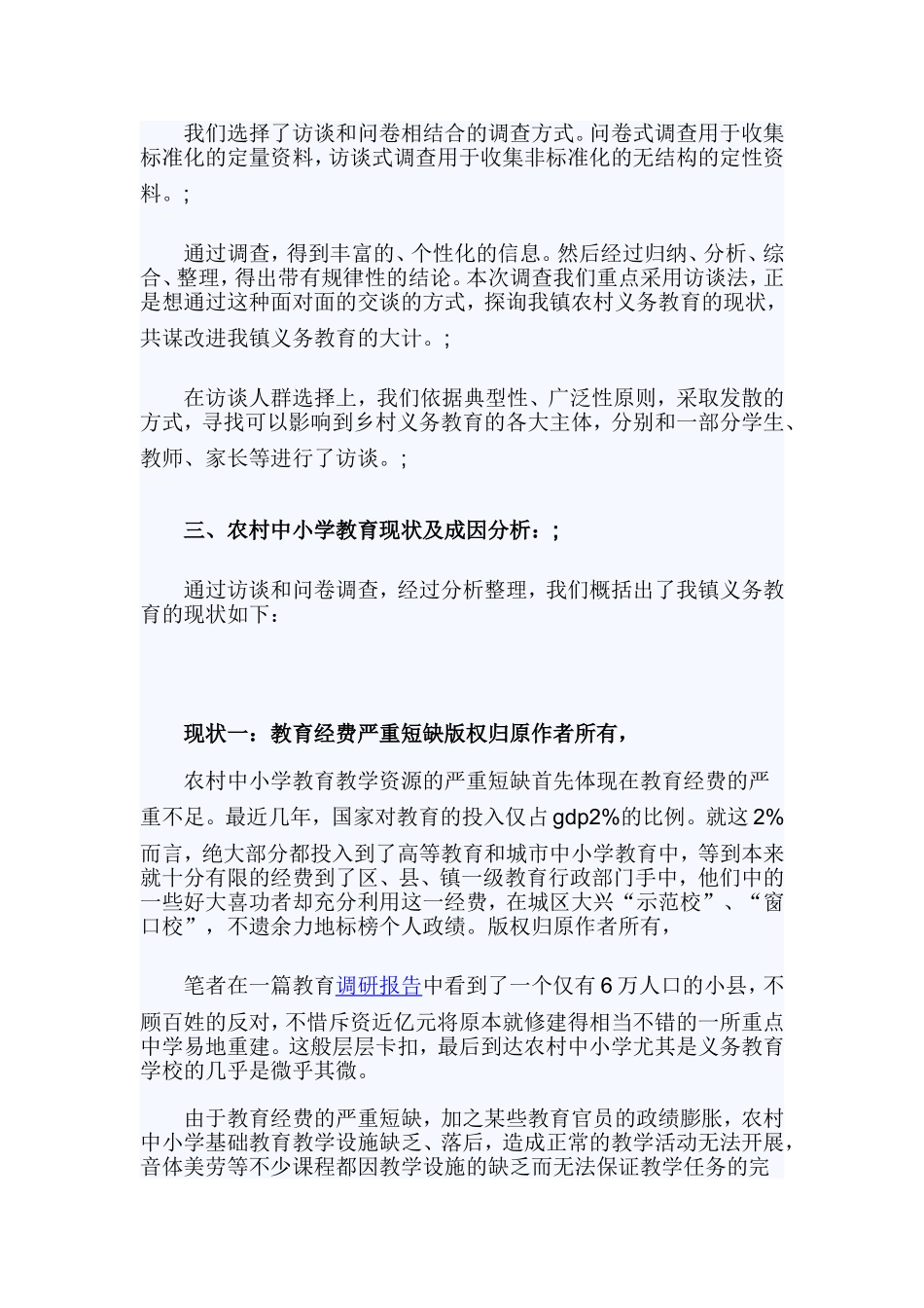 2019年寒假社会实践调查报告4篇.doc_第2页