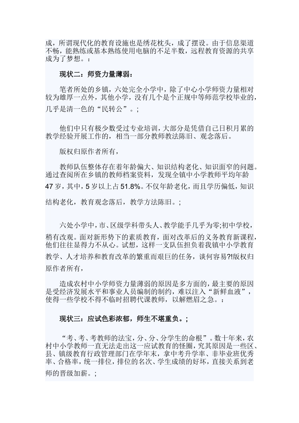 2019年寒假社会实践调查报告4篇.doc_第3页
