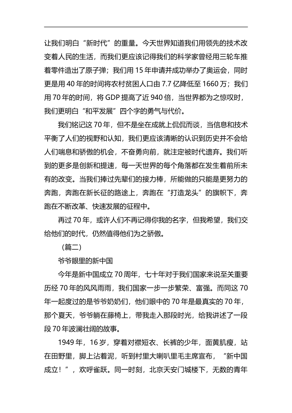 建国70周年散文（6篇）汇编.docx_第2页