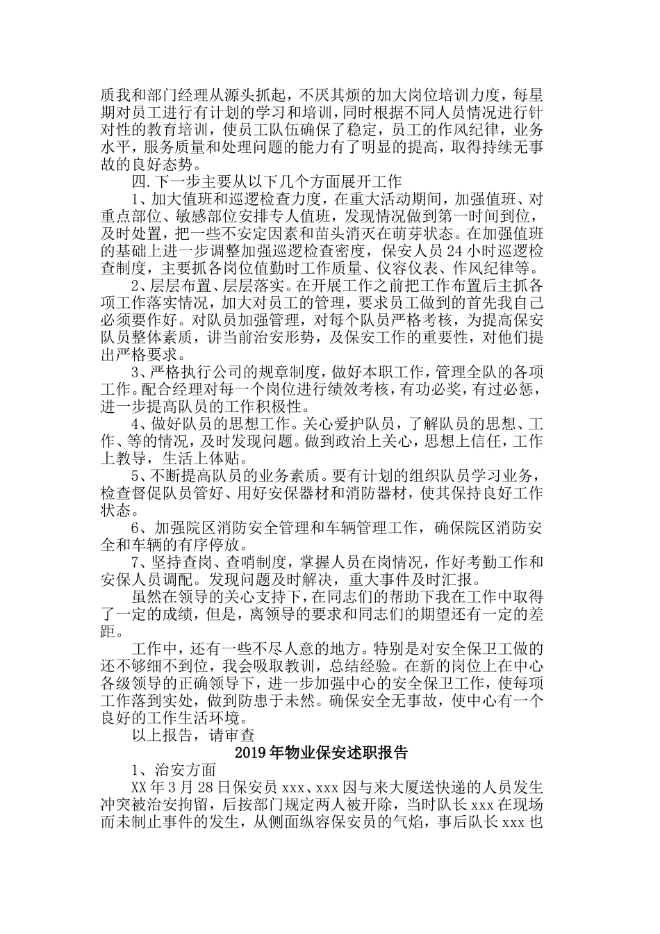 5篇2019年物业保安述职报告.doc_第2页