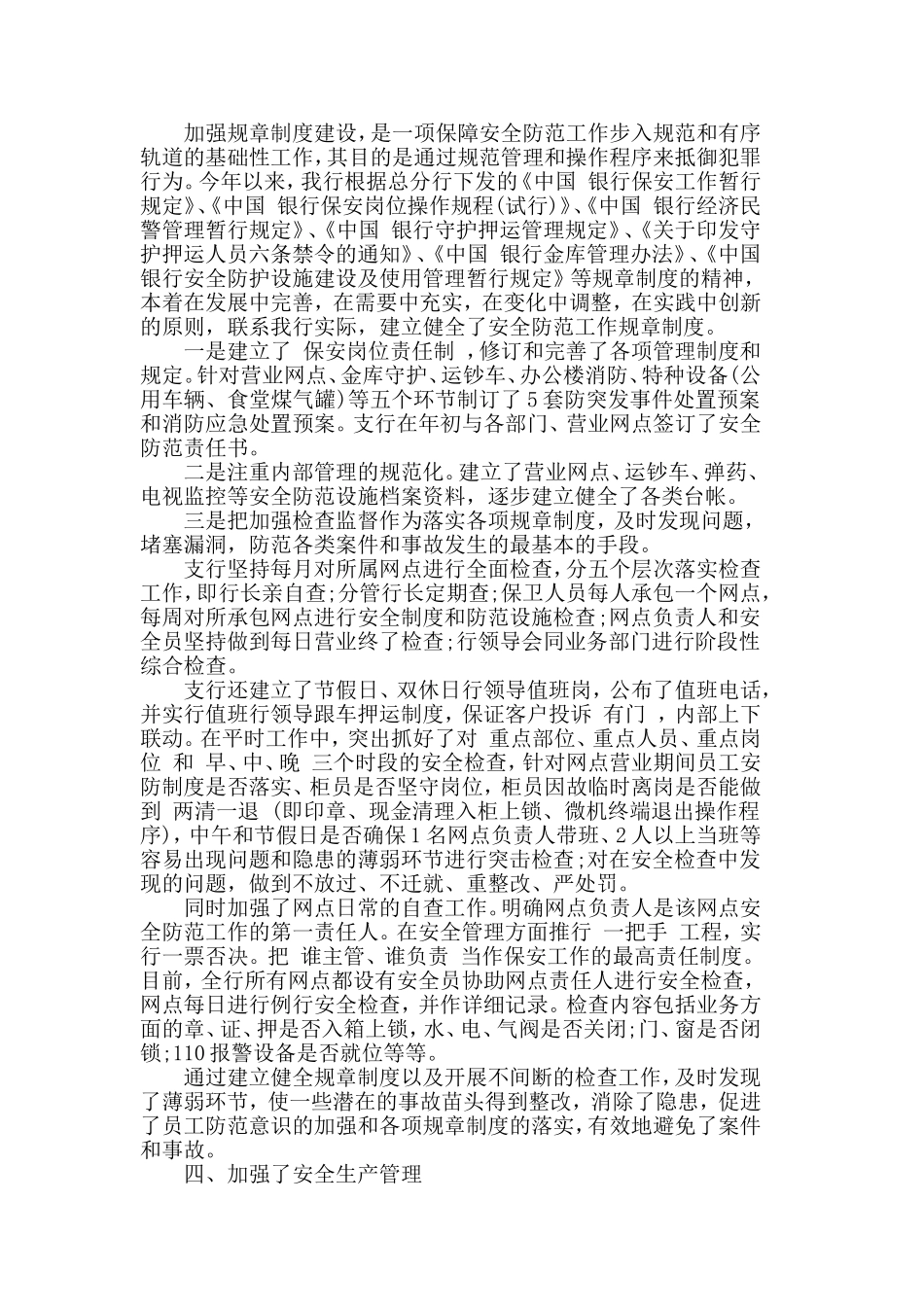 5篇物业保安队长述职报告.doc_第2页