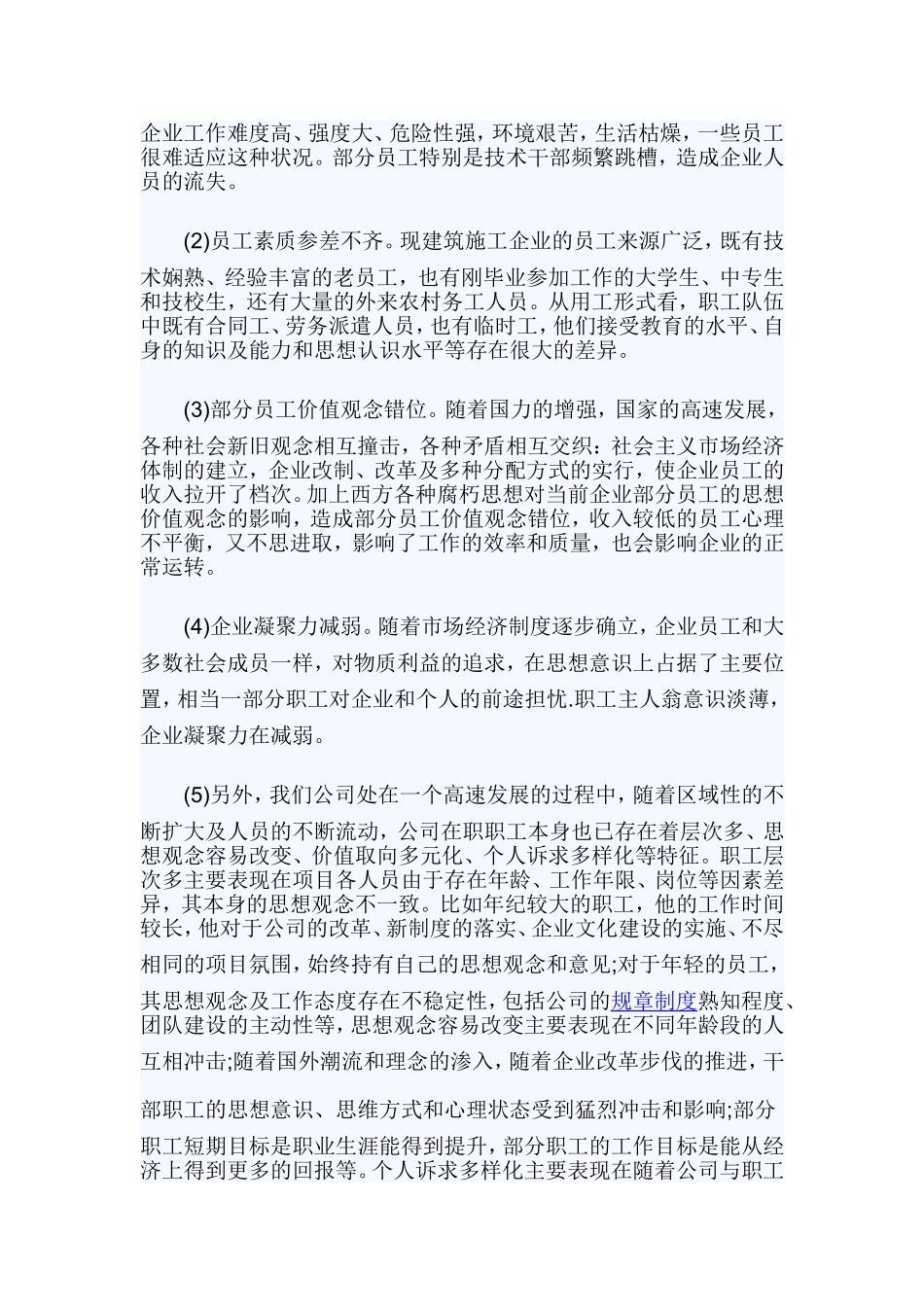 思想政治工作调研报告4篇.doc_第2页