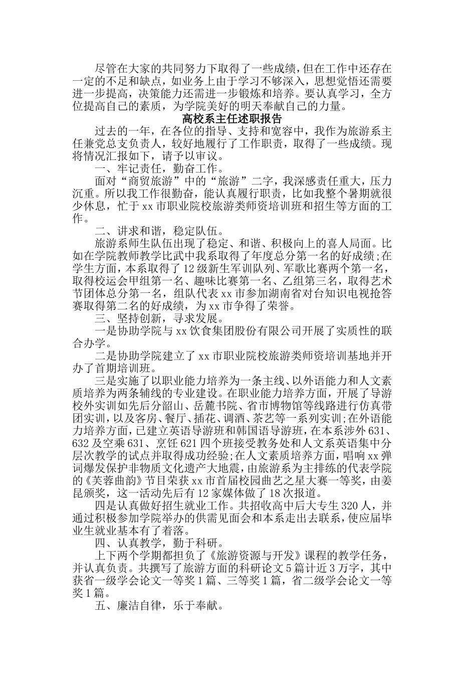 5篇高校系主任述职报告.doc_第2页