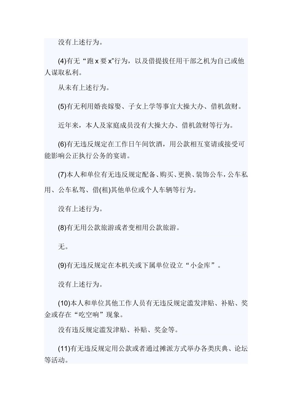 个人述职述廉报告精选范文3篇.doc_第3页