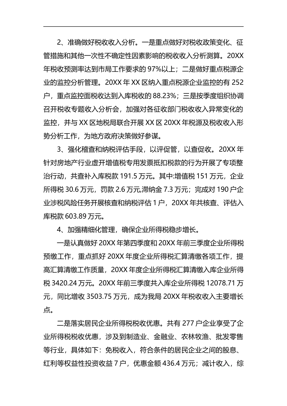税务局工作总结五篇汇编.docx_第2页