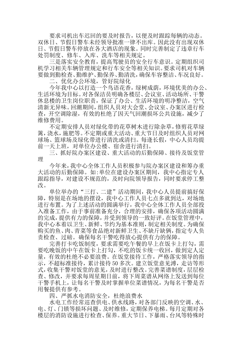 5篇高校后勤主任述职报告.doc_第3页