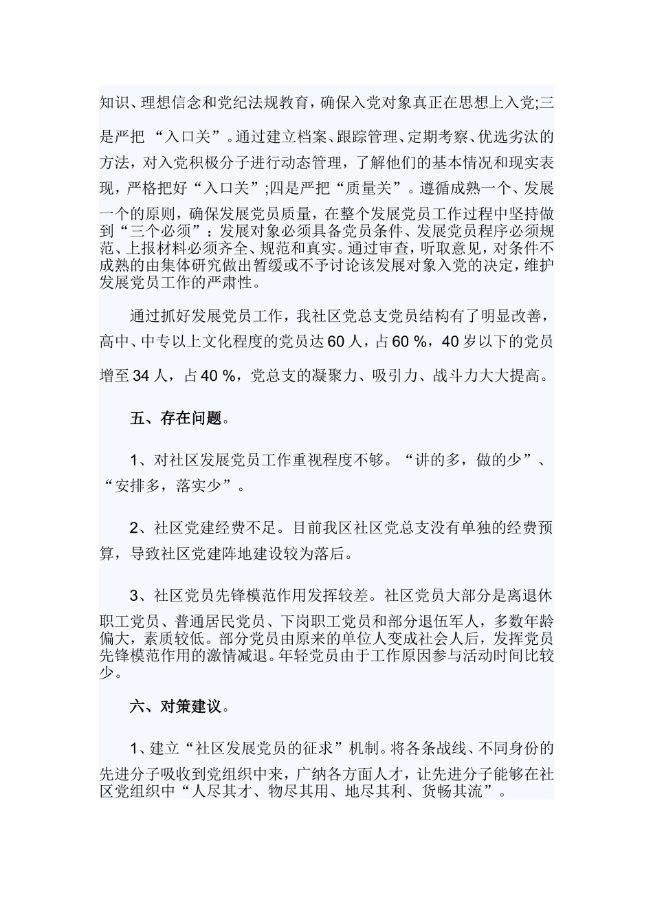 发展党员工作自查报告.doc_第3页