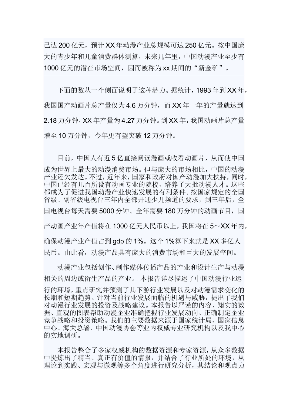 市场调研报告4篇.doc_第2页