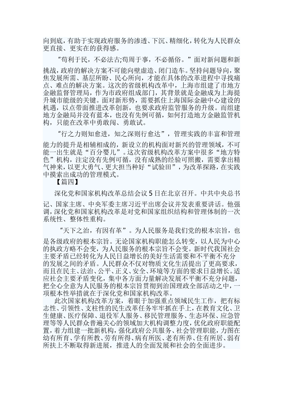 学习机构改革总结会议上的讲话精神心得六篇.doc_第3页