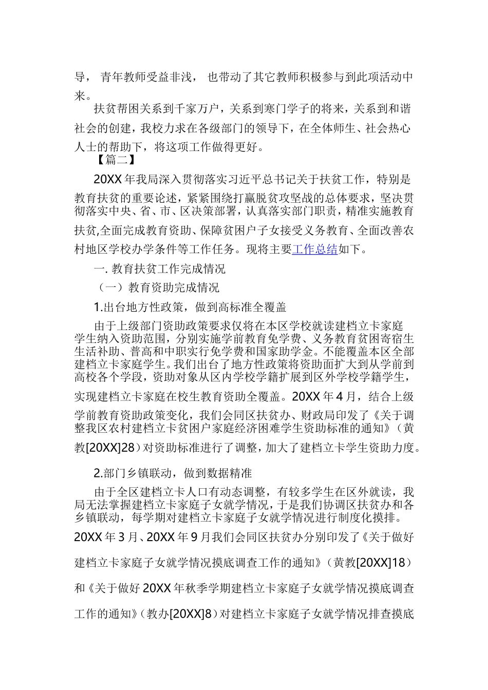 教育扶贫工作总结五篇.doc_第3页