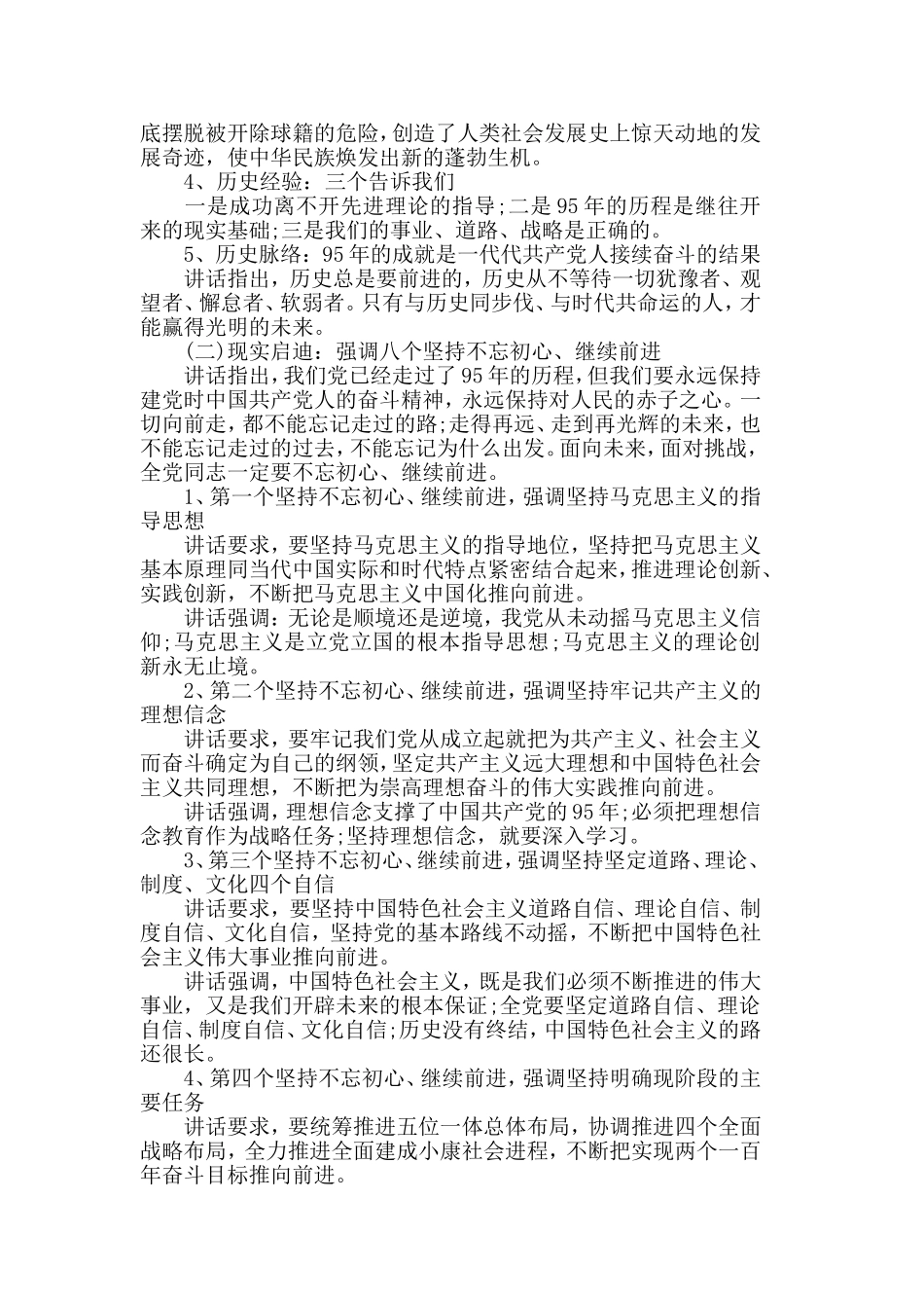 学校党支部书记庆祝中国共产党成立98周年党课讲稿两篇.doc_第2页