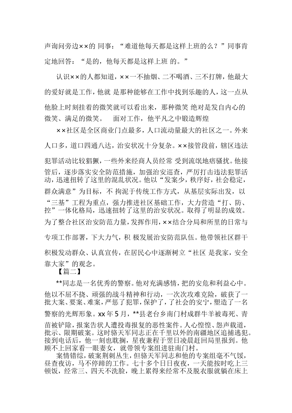 优秀民警事迹材料5篇.doc_第3页